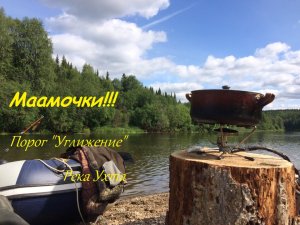 Маамочки! р.Ухта . Порог "Углижение" Обзор переката!