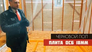 Производство модульного дома (каркас, утепление) Альфа Строй