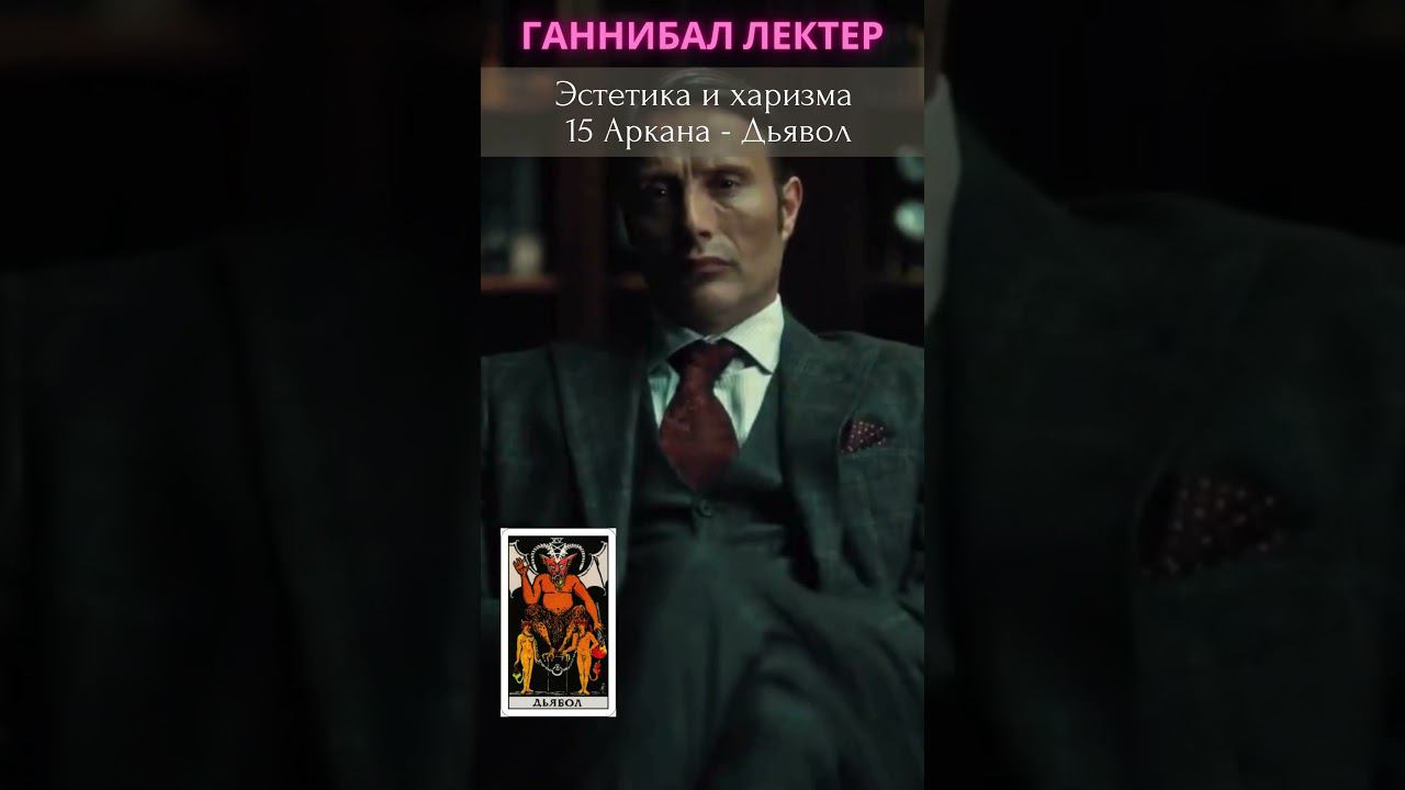 Эстетика 15 Аркана Таро shorts  #таро #картытаро #обучениетаро #shorts