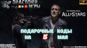 The Walking Dead - All Stars ► Новый подарочный код от 5 мая