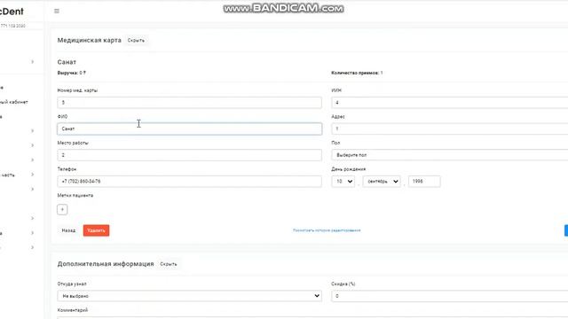 Как редактировать карточку пациента в MacDent?