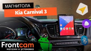 Магнитола Canbox H-Line 5613 Kia Carnival 3 на ANDROID в стиле Тесла