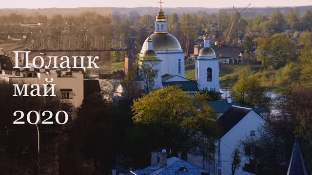 Видеооткрытка «Привет из Полоцка»