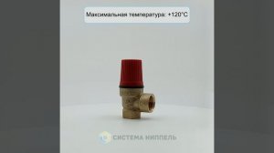 Клапан предохранительный 1/2 1/2 внутр внутр 6 бар MVI