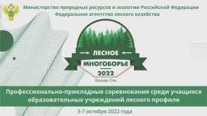 Будущие лесные пожарные, лесопатологи, вальщики леса рассказывают о "Лесном многоборье-2022"