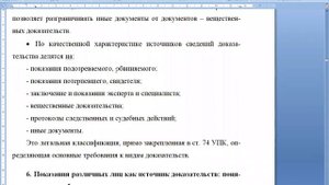 Виды+доказательств.+Лекция+1.mp4