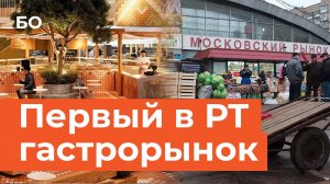 Как будет выглядеть Московский рынок в Казани после реконструкции?