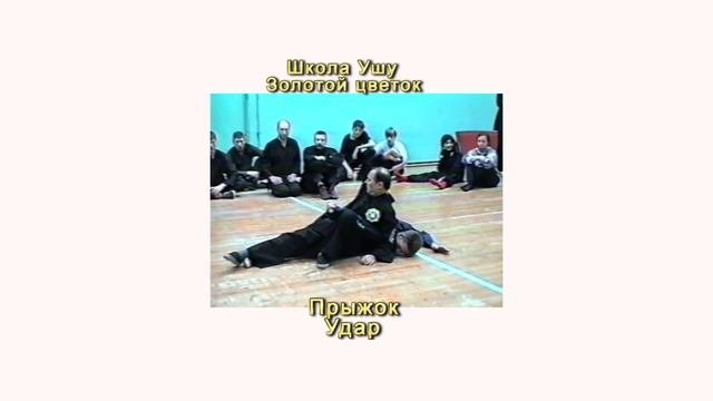 Удар с прыжком