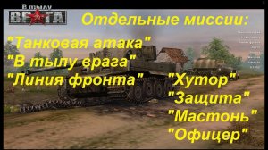 В тылу врага - 1. ВСЕ ОТДЕЛЬНЫЕ МИССИИ игры (7 штук) в одной серии!!!