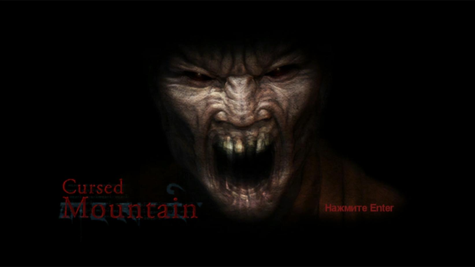 #3 Три печати в Cursed Mountain