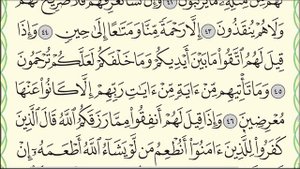 Коран. Чтение суры "Йасин" (Ясин). № 36. Аяты 41-47 #коран #ислам #арабия #ясин