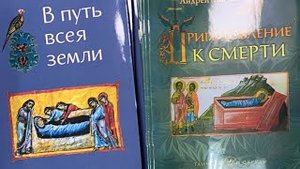 Как молиться за усопших? Иеромонах Иннокентий (Присадков)