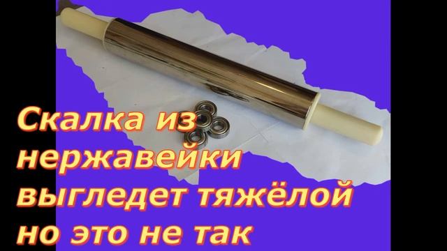 Скалка для теста профессиональная.