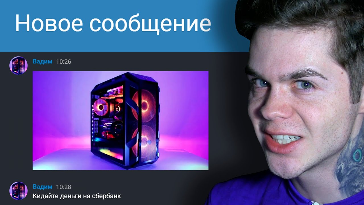 Мошенник хотел впарить Б/У компьютер за 130к рублей