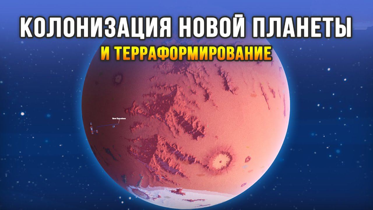 ЗЕМЛЯ УМИРАЕТ, НУЖЕН ЗАПАСНОЙ ПЛАН! - Plan B: Terraform (РД: 15 фев 2023)