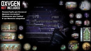 Oxygen Not Included. Достроил ПневмоТрубы для Ракеты. Снабжение Слизью ? и 3 мил микр. (00580-00590