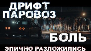 Закрыли сезон ПАРОВОЗОМ и РАЗЛОЖИЛИСЬ I Потрогал фланкер I Ушёл с youtube на завод ! ДРИФТ БОЛЬ !