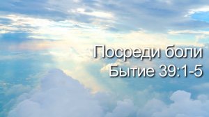 СЛОВО БОЖИЕ. Тихое время с ЖЖ. [Благодать посреди вражды] (24.10.2022)