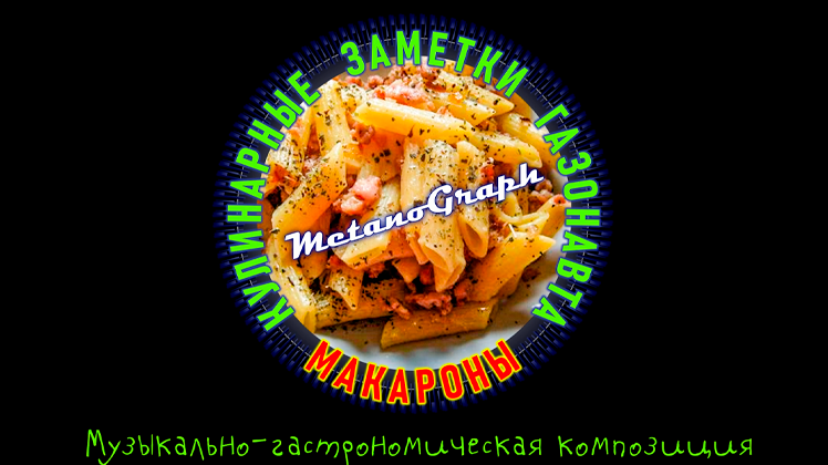 Книга Приключения С Макаронами Купить