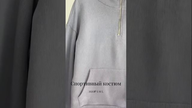 Спортивный костюм смотреть онлайн