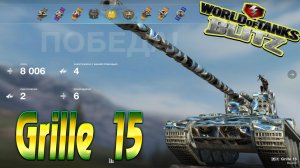 Grille 15 Wot Blitz 8.0К Урона 2 Фрага World of Tanks Blitz Replays vovaorsha.