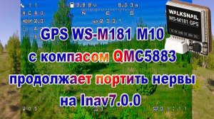 GPS WS-M181M10 c компасом QMC5883 дуркует на Inav 7.0.0 Часть1