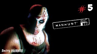 Project _Ностальгия_ Прохождение Manhunt # 5{2003}