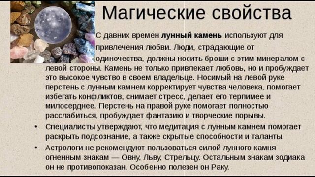 Лунный камень магические свойства камня/Лунный камень лечебные свойства/Адуляр камень кому подходит смотреть онлайн