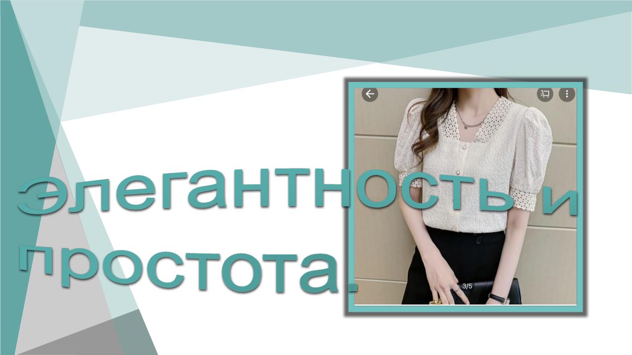 элегантность и простота..mp4 смотреть онлайн