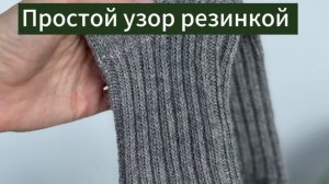 Простой и красивый узор для носков