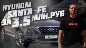 Hyundai Santa Fe за 3.5МЛН.РУБ. #автоподборастрахань, #автоподбор, а30автоподбор