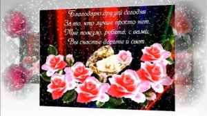 Музыкальная открытка "Спасибо вам!"