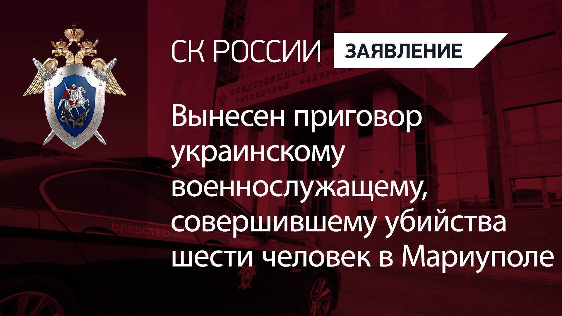 Вынесен приговор украинскому военнослужащему, совершившему убийства шести человек в Мариуполе