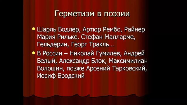 Философия герметизма ч.2 Владислав Лебедько смотреть онлайн