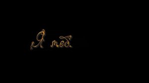 фУТАЖ Я ТЕБЯ ЛЮБЛЮ