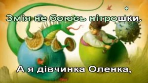 Пісня Котигорошка і Оленки