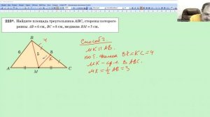 Найти площадь по двум сторонам и медиане