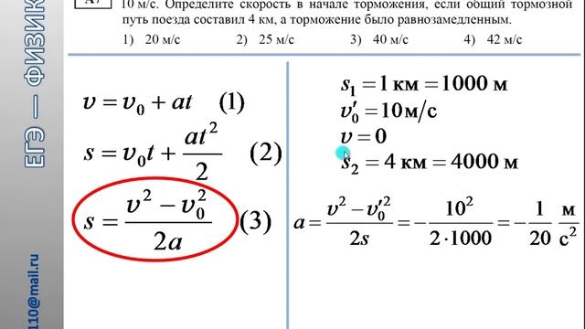 ЕГЭ физика A7. Механика. Равноускоренное движение.