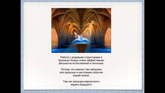 Работа с Родом! Семейные, родовые  истории! Ирина Моругий