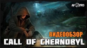 Обзор S.T.A.L.K.E.R.: Call Of Chernobyl