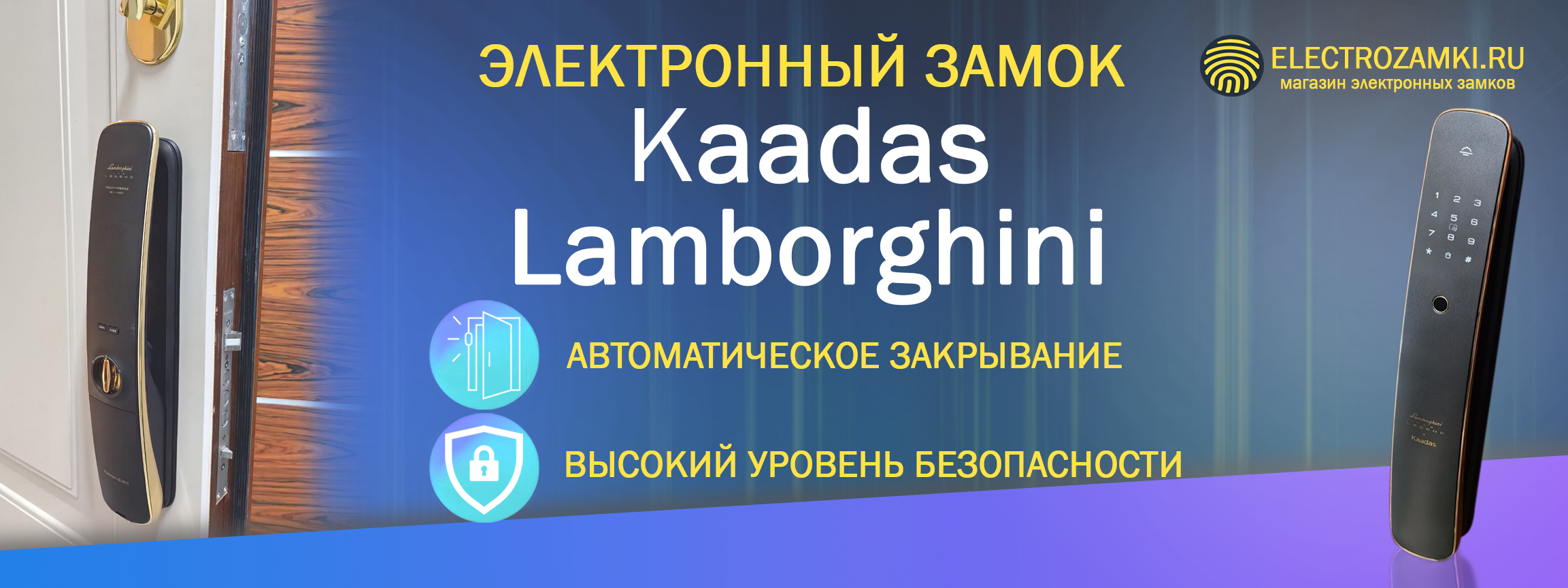Электронный замок с автоматическим закрыванием Kaadas Lamborghini. Высокий уровень безопасности.