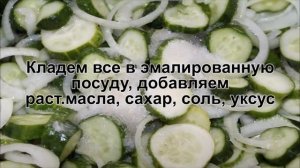 Маринованные огурцы с луком. Заготовка на зиму!