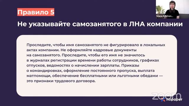 Как взять самозанятого на сезон и подготовиться к осеннему найму сотрудников?
