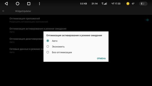 Частные настройки WidgetUpdater