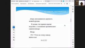 2024-02-16 12-35-00  Г.Я. Новикова  «Барабанов о науке и литературе»