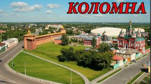 Прогулка по городу Коломне. Часть 2