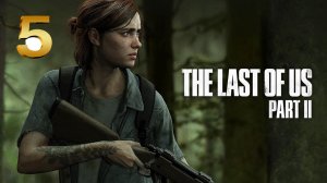 The Last of Us Part II ► По следам Томми ► PS4 ► Прохождение 5.