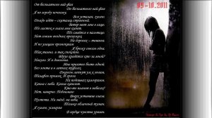 [Стихи] Мила Ван Дель Скай - "От бесплатного вай-фая до бесплатного вай-фая"
