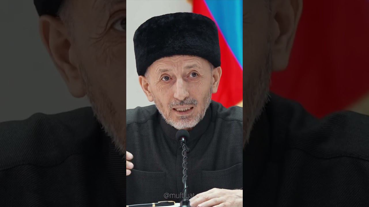 Наша общая цель… #МуфтийРД #шейх #МуфтиятРД #тарикат #тасаввуф #Дагестан #ислам #религия смотреть онлайн