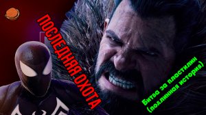 Почти РАЗБОР Marvel's Spider-Man 2